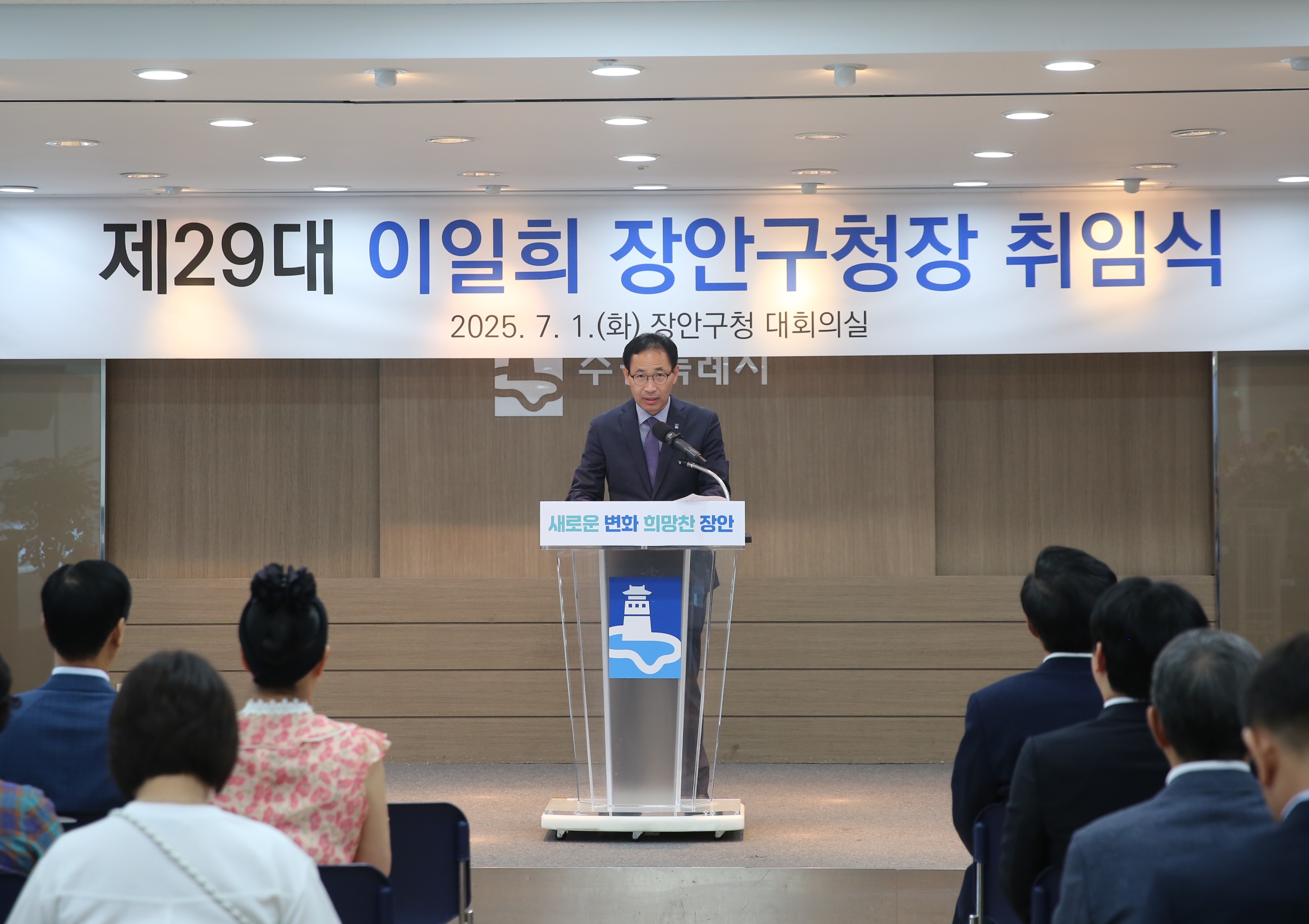 제29대 이일희 장안구청장 취임식1번 사진